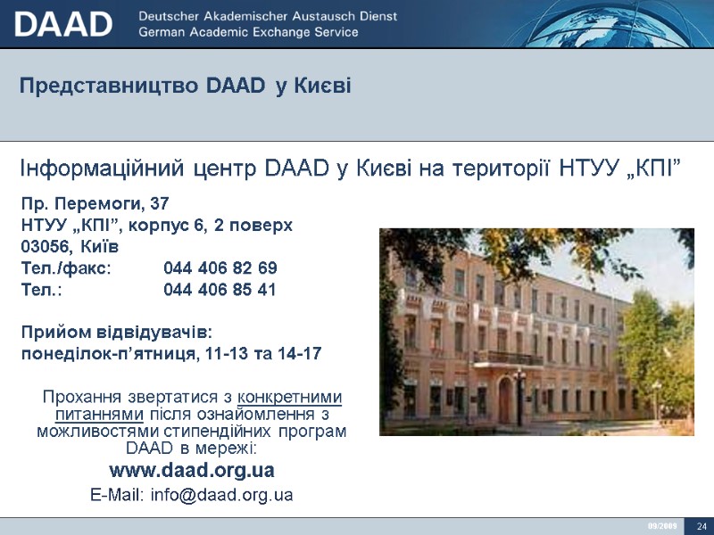 Представництво DAAD у Києві     Інформаційний центр DAAD у Києві на